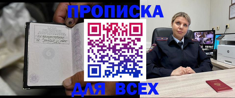 прописка в квартире в Крыму