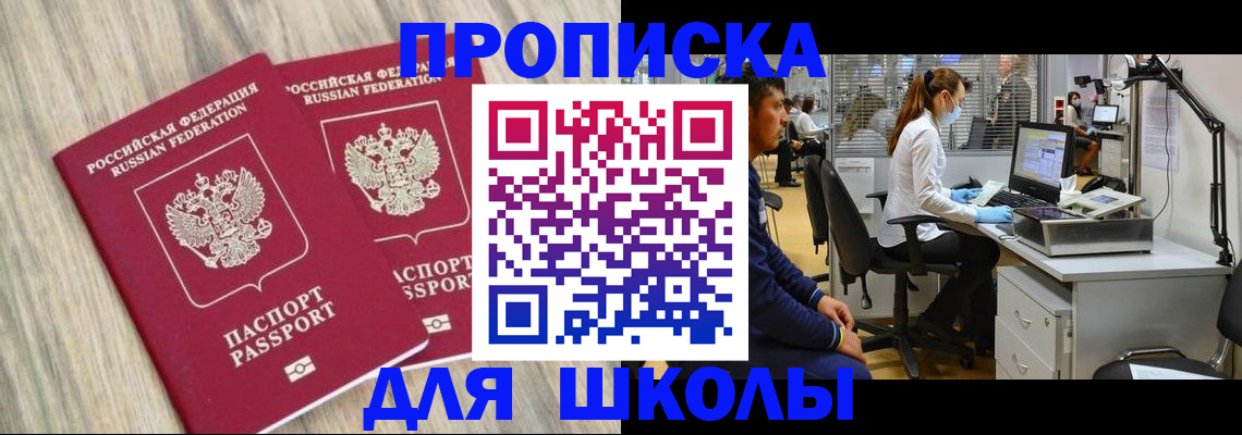 прописка от собственника в Крыму