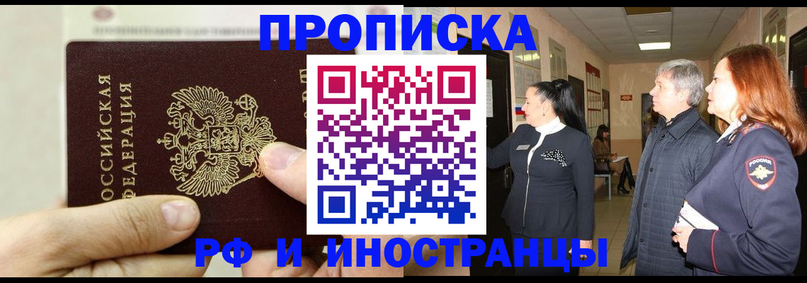временная прописка в Крыму